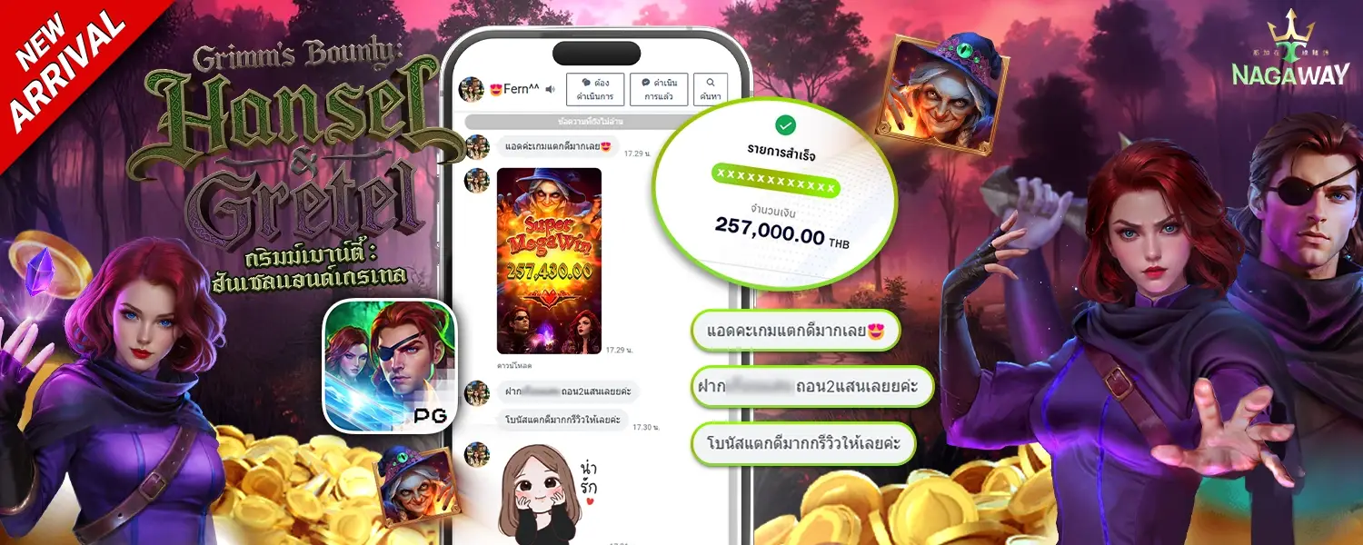 Nagaway เว็บสล็อตอันดับ 1 ทำไมถึงมีคนเล่นเยอะที่สุด